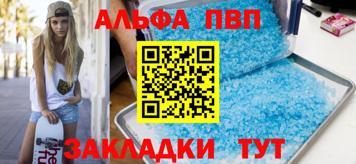 A-PVP Crystall  Вход с VPN  Alfa_PVP Соль  A-PVP Соль  Ливны 