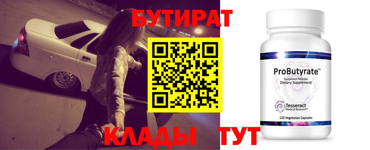 Бутират BDO Ливны