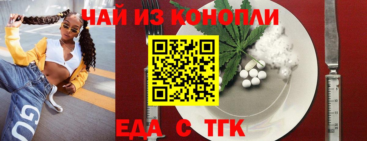 Cannafood конопля  Ливны 