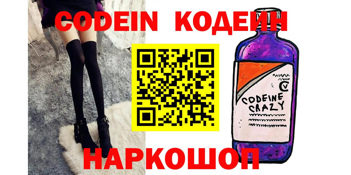 Codein Purple Drank Ливны