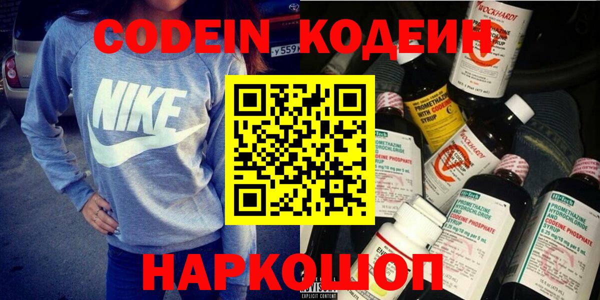 Кодеиновый сироп Lean Purple Drank  Вход с VPN  Кодеиновый сироп Lean напиток Lean (лин)  Ливны 