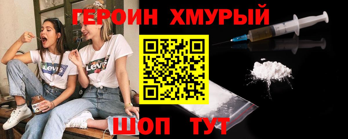 Героин VHQ Ливны