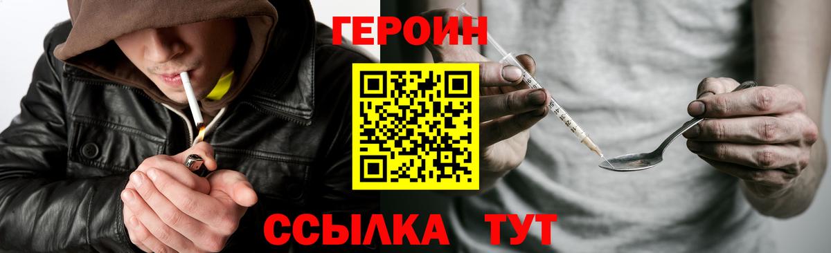 Героин VHQ Ливны