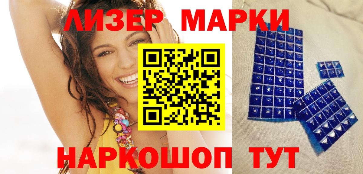 Марки 25I-NBOMe 1500мкг Ливны
