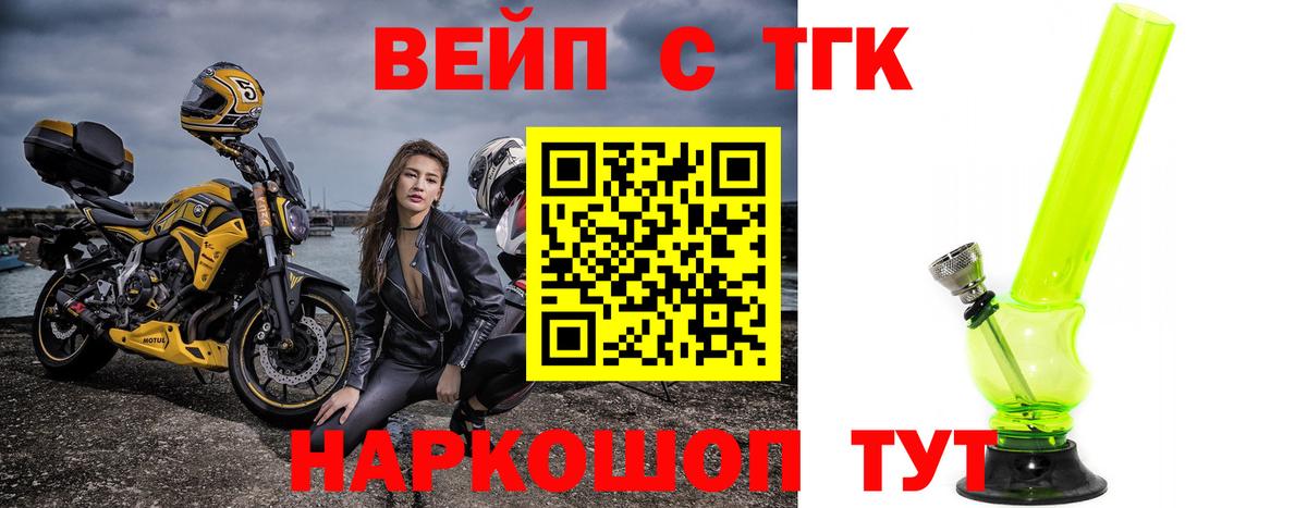 ТГК вейп Ливны