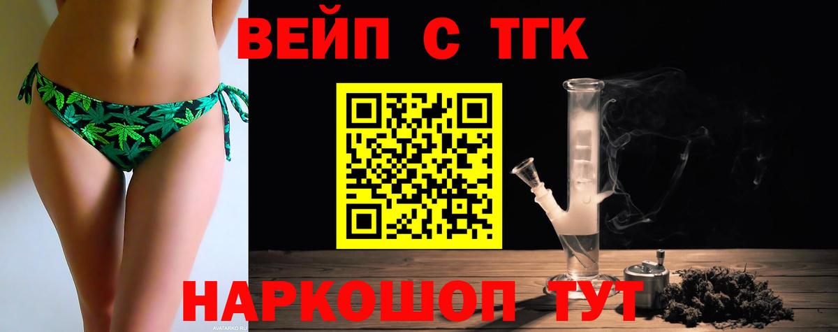Дистиллят ТГК вейп с тгк  наркота  Ливны 